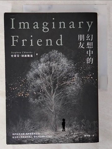 【書寶二手書T9／翻譯小說_CHW】幻想中的朋友_史蒂芬．切波斯基,  陳芙陽