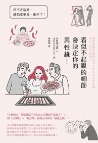 看似不起眼的細節會決定你的異性緣！[二手書_良好]