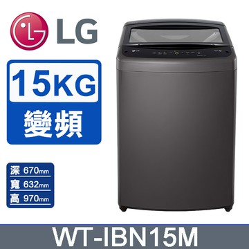 LG樂金 15公斤智慧變頻直立式洗衣機WT-IBN15M(曜石黑)