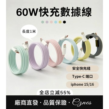 《隔日到貨》彩色充電線 IPhone充電線 快充線 Type-C充電線 磁吸線 防纏繞數據線 充電線 數據線 手機線