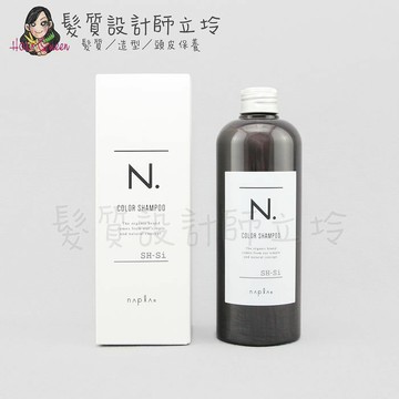 Napla N.系列 炫彩洗髮精(銀灰)320ml HH05｜立坽『洗髮精』娜普菈公司貨｜領券再折｜換季保養 ⚡頭皮保養 水潤保濕 蓬鬆秀髮 沙龍髮品