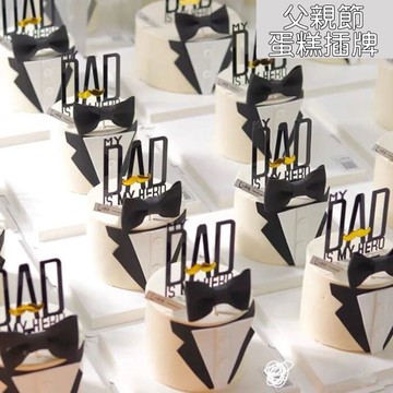 [Hare.D]父親節 蛋糕插牌 壓克力 蛋糕插牌 蛋糕 裝飾 生日 週年 紀念日 烘培小物