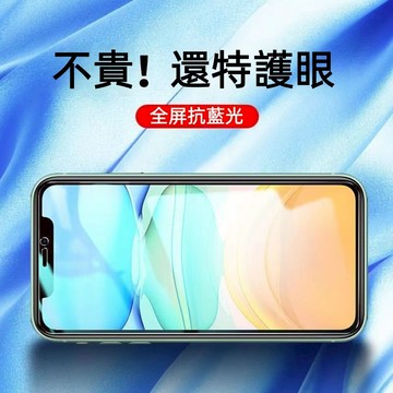 20D 滿版 高清 10D 藍光 適用iPhone17 E 16 15 14 13 12 11 pro max玻璃保護貼