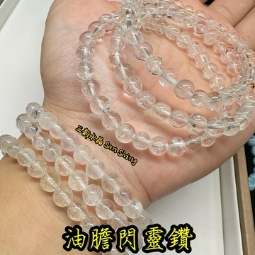 閃靈手珠 油膽手珠 油膽閃靈手珠 清透高等級 🌠三新水晶🌠 油膽閃靈 美國油膽