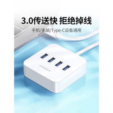 綠聯USB3.0擴展器多接口插頭多口集分線器延長線筆記本電腦一拖四typec拓展塢轉換接頭U盤hub多功能加長插口