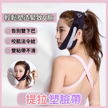 顯瘦臉神器✨小v臉繃帶 面部提拉帶 緊緻美容儀 面罩 提拉塑臉帶 修容帶 塑形面罩 睡眠面罩 拉提帶 睡眠帶 瘦臉帶