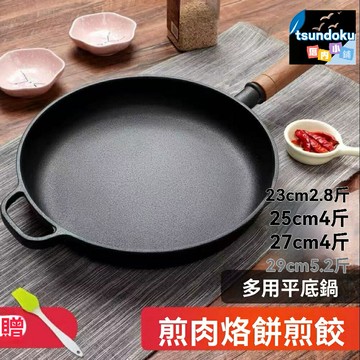 【無塗層物理不粘】鑄鐵平底鍋 不粘鍋 煎鍋 烙餅鍋 牛排鍋 燃氣灶適用 老式鐵鍋 手工鑄造 均勻受熱 廚房必備