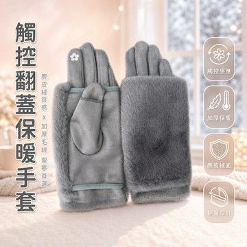 台灣出貨 麂皮絨貂毛拼接手套 拇指翻折觸控設計 戶外騎行防風保暖 冬季通勤防寒 女士專用保暖手套 多種顏色可選