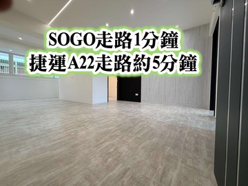 SOGO商圈、捷運A22全新整理超美大三房｜桃園市中壢區恩德街
