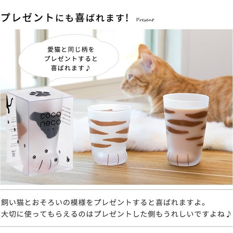 猫 ねこ グラス 230ml ココネコ 子猫 アデリア 日本製 化粧箱入