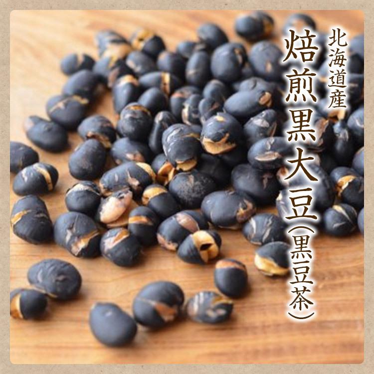 北海道産光黒大豆使用　黒豆茶（煎り黒豆）　250g