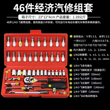熱賣特惠🎈工具組 機車工具包 萬用工具組 工具套組 機車維修工具 拆裝工具46件式汽機摩托車維修理家用棘輪套筒扳手組合