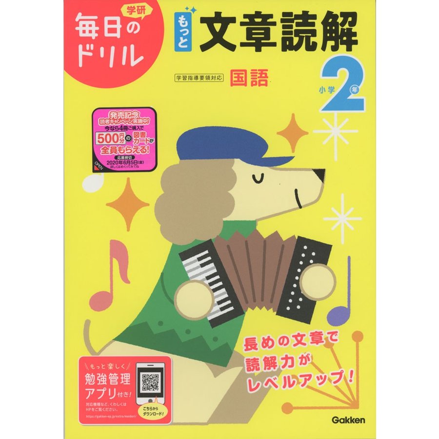 小学2年 もっと文章読解