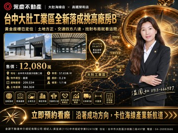 ⚡KK在地通⚡台中大肚工業區全新落成挑高廠房B｜台中市大肚區沙田路二段