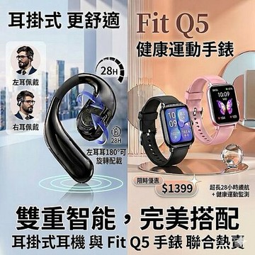 Fit智慧手錶/藍芽耳機聯合熱賣組黑色手錶+黑色耳機