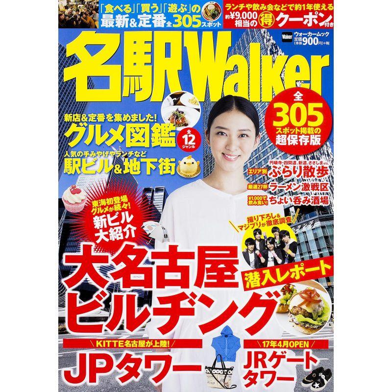 名駅Walker ウォーカームック