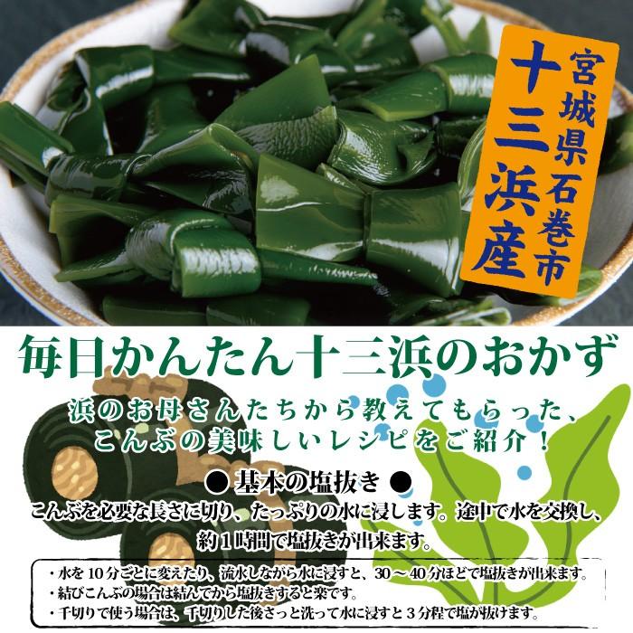 結び昆布 150ｇ マルイチ西條水産 宮城県十三浜産