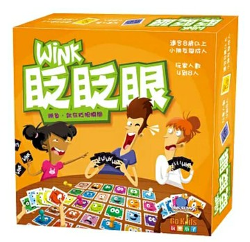【GoKids玩樂小子】眨眨眼 (8人版) 桌遊 (中文版) 桌上遊戲(福利品)