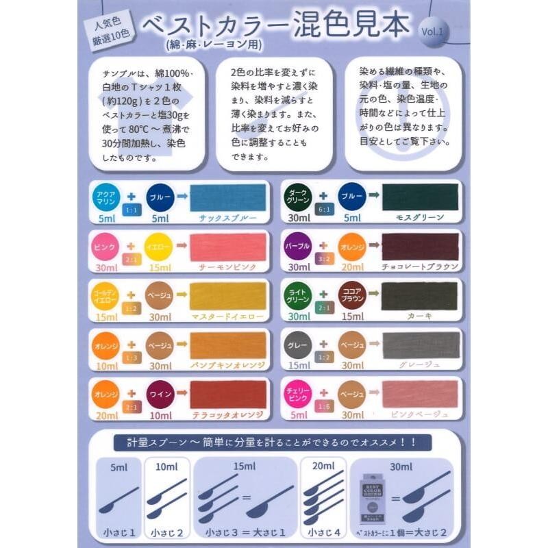 TEK-YILDIZ 布用染料 セット 8色 TEK-YILDIZ 布用染料 セット 8色 （染料 布 ベストカラーミニ