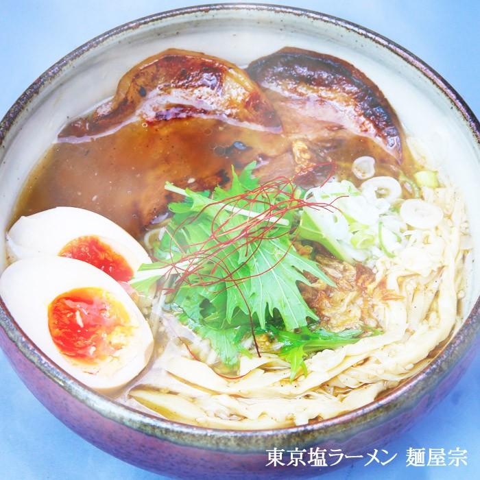 ラーメン 有名店 東京ラーメン 麺屋宗(大) 塩ラーメン 累計50万食突破