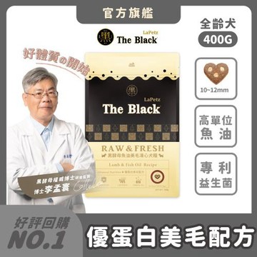 【LaPetz 樂倍黑酵母】美毛魚凍心犬糧400g｜狗飼料/無穀犬糧/挑嘴犬糧/免疫維持/皮毛保健