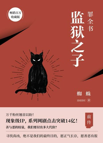 【電子書】罪全书前传