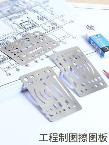 擦圖片擦圖板消字板擦涂板擦字插圖片修改擦線板橡皮手繪設計草圖制圖工具不銹鋼工程繪圖機械制圖模板插線板