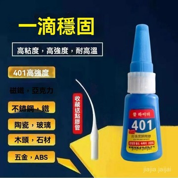 ⚜️暑假大促⚜️401膠水強力瞬間膠粘鞋補鞋高粘度萬能膠水水滴管塑料專用膠 401膠水 膠水 強力膠水 補鞋膠水 AYN