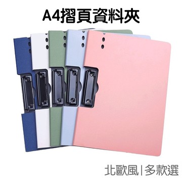 A4資料夾 文件夾板夾 折頁 豎式 橫式 丹麥夾 檔案夾 資料冊 墊板 辦公收納 文件夾子【JC4515】《Jami》