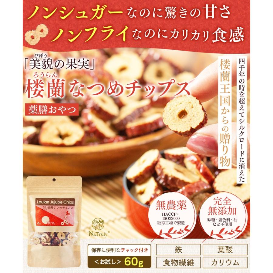 なつめ ナトゥリー 楼蘭なつめチップス 60g ナツメ ドライフルーツ 棗 なつめチップス