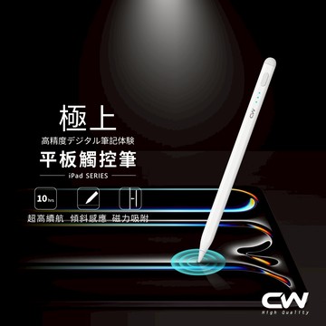 CW極上磁吸觸控筆 平板繪圖筆 電容筆 平板筆 蘋果觸碰筆適用iPad Air Pro 7 6 5 4 M5 M4 M3