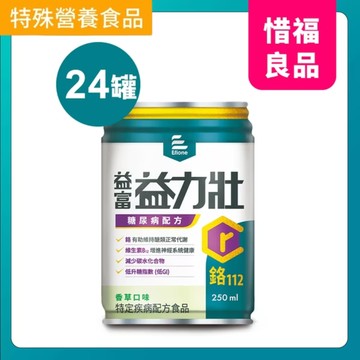 【惜福品】益力壯糖尿病配方(香草)250ml x 24罐