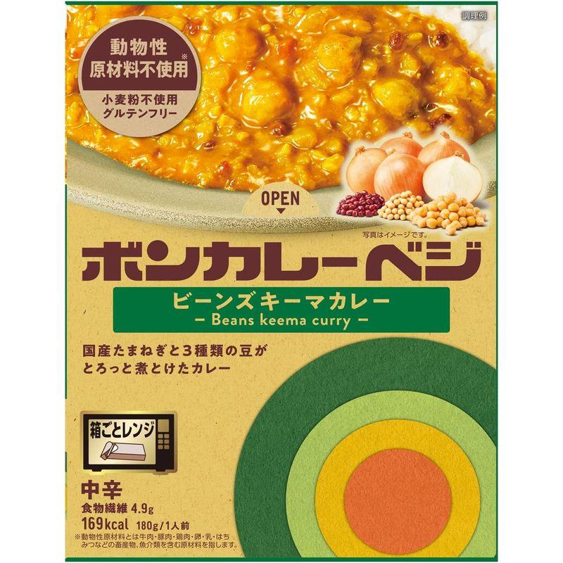 大塚食品 ボンカレーベジ ビーンズキーマカレー中辛 180g×5個 動物性原料不使用 レンジ調理対応 豆 野菜 国産たまねぎ使用