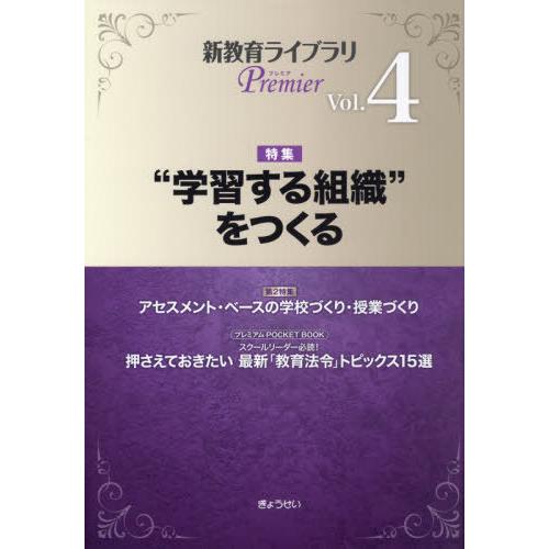 新教育ライブラリPremier Vol.4