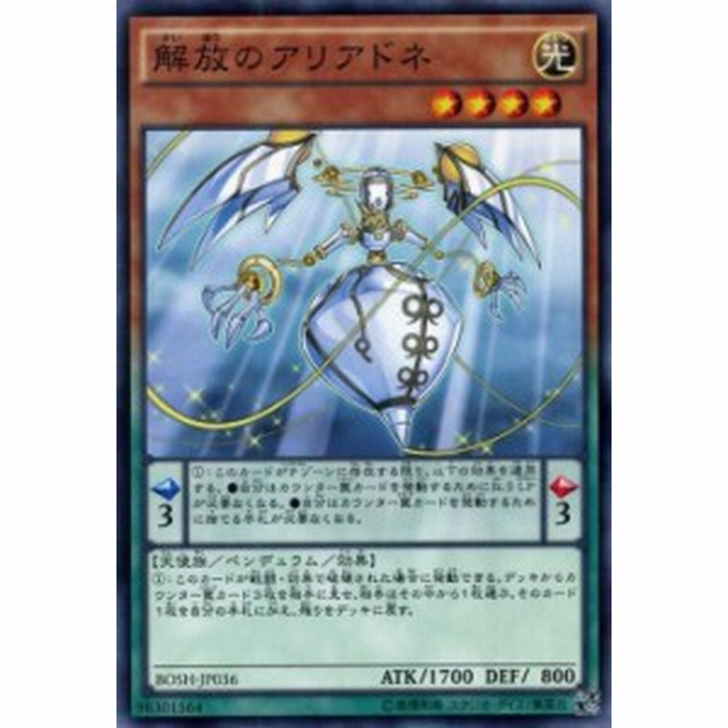 遊戯王カード 解放のアリアドネ ブレイカーズ オブ シャドウ Bosh 解放 アリアドネ 光属性 天使族 通販 Lineポイント最大1 0 Get Lineショッピング