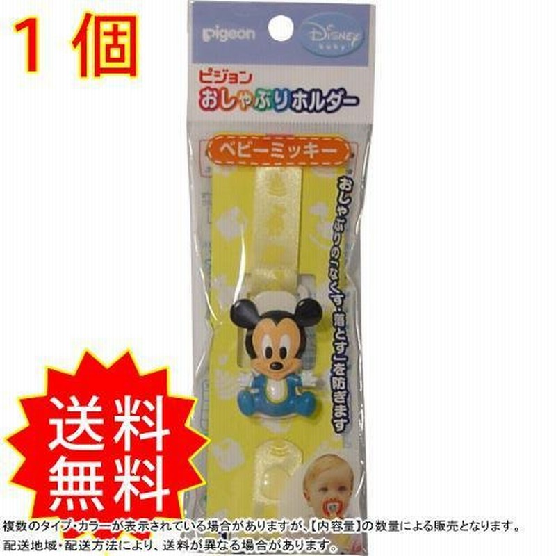 ディズニーミッキー おしゃぶりホルダー ベビー ヒモ おもちゃ 紐 ピジョン 通販 Lineポイント最大0 5 Get Lineショッピング