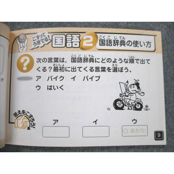 VE19-258 ベネッセ 進研ゼミ 小学講座 チャレンジ4年生 臨時増刊号 まとめテスト でるトコチェック10 2001 05s2B