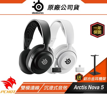 Steelseries 賽睿 Arctis Nova 5 無線耳機 快速充電 收放式麥克風 多平台相容 耳麥 耳機麥克風