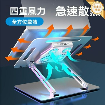 【高效降溫】Z26A散熱器 筆記本散熱器 平板支架 鋁合金支架 可摺疊設計 便攜收納 遊戲辦公通用 強力散熱