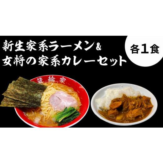 ふるさと納税 東京都 中野区 箕輪家ラーメン(麺150g、スープ250cc、海苔3枚×1食セット）・特製箕輪家カレー(1食)