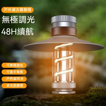 多功能戶外TYPE-C充電露營燈可擕式手提燈復古掛式帳篷照明手電筒氛圍燈