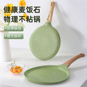 平底鍋 炒鍋 煎鍋 料理鍋 美食鍋 德國不粘鍋 平底鍋家用多功能烙餅煎鍋 電磁爐燃氣灶 煎蛋鍋牛排班戟