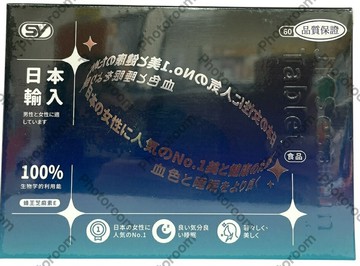 日本進口 蜂王乳芝麻明E 60粒/盒