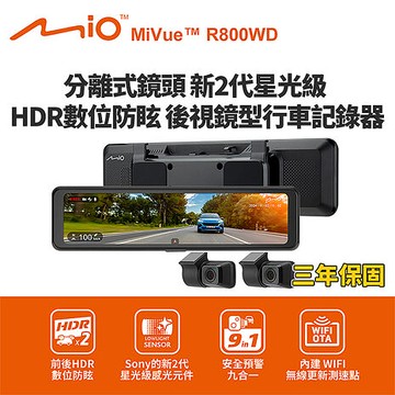 Mio MiVue R800WD 分離式鏡頭 後視鏡型行車記錄器(送32G卡) 行車紀錄器