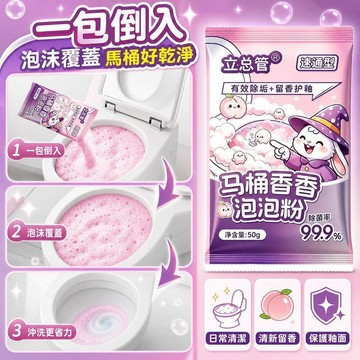 💗現貨💗馬桶香香泡泡粉 馬桶泡泡粉 馬桶除垢劑 去味去黃 馬桶清洗劑 潔廁清洗泡泡