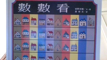 數數看[二手書_普通]