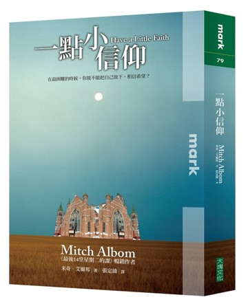 一點小信仰：在最困難的時候，你能不能把自己放下，相信希望？（增訂彩圖版）[二手書_良好]