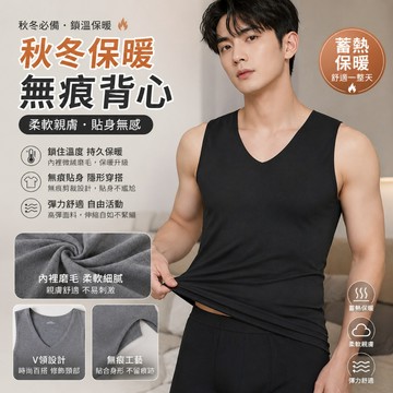 🔥台灣出貨🔥秋冬保暖無痕背心 德絨保暖背心 男士背心 打底背心 彈力背心 內搭背心 吊嘎背心