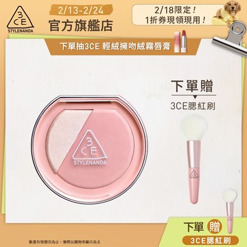 3CE 3D打亮腮紅盤 | 官方旗艦店