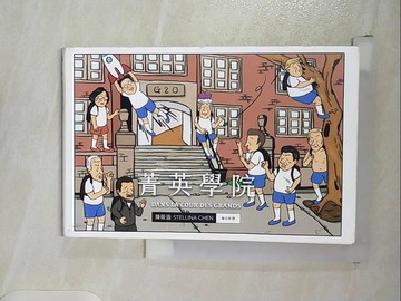 【書寶二手書T8／漫畫書_U4W】菁英學院_陳筱涵, 詹文碩